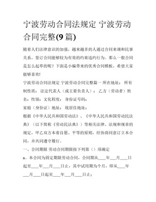 宁波劳动合同法规定 宁波劳动合同完整(9篇)