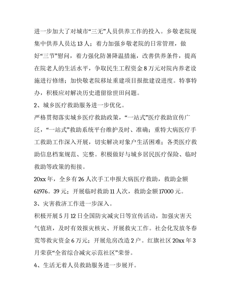 2023年乡镇民政工作者述职报告(三篇)_第2页