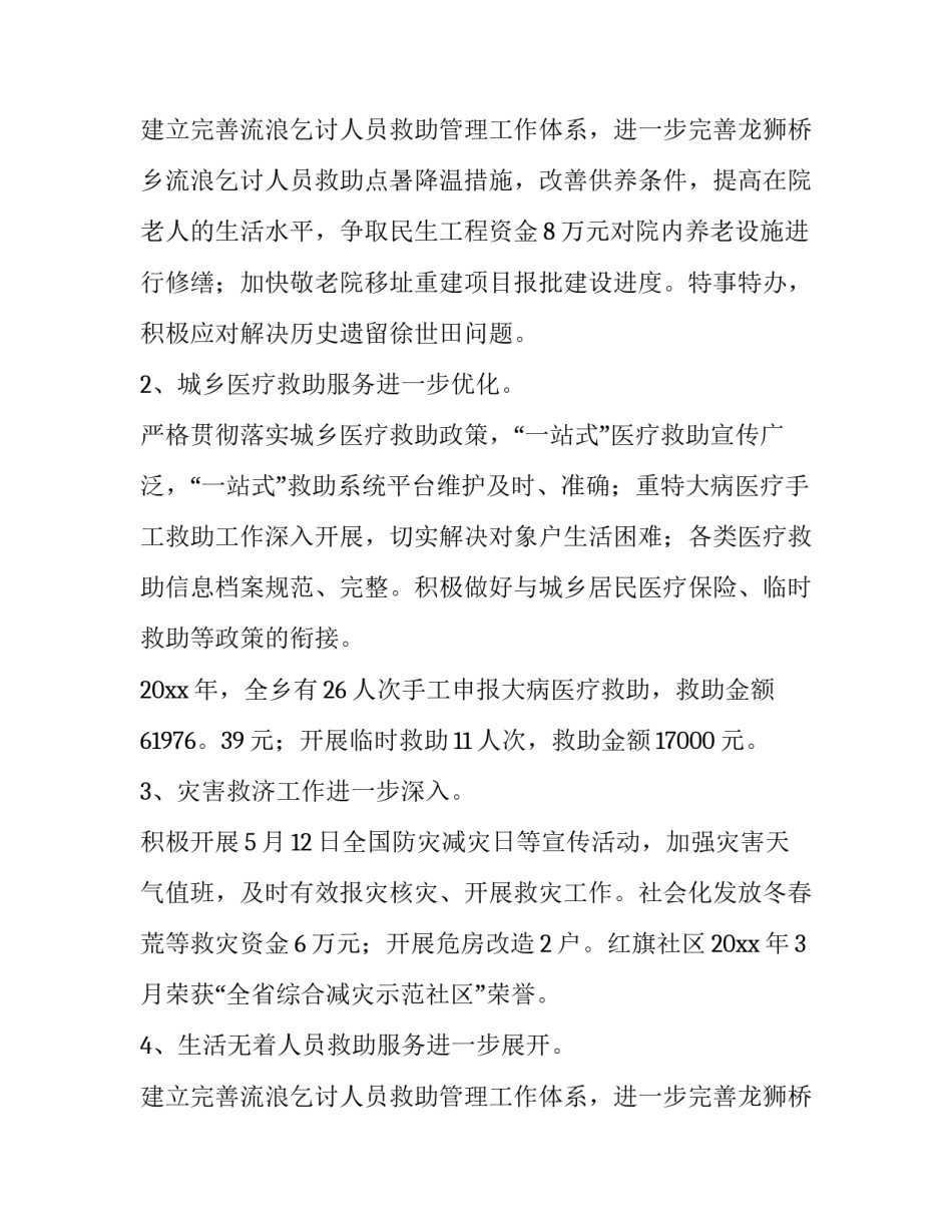 2023年乡镇民政工作者述职报告(三篇)_第3页