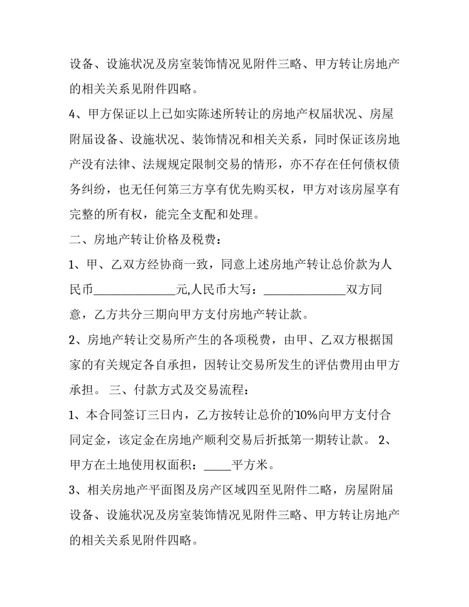 最新五金买卖合同(十四篇)_第2页