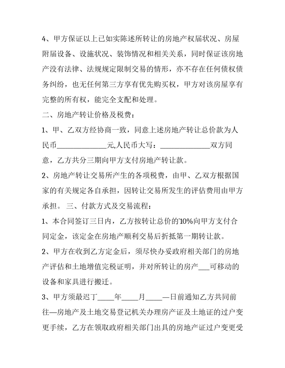 最新五金买卖合同(十四篇)_第3页