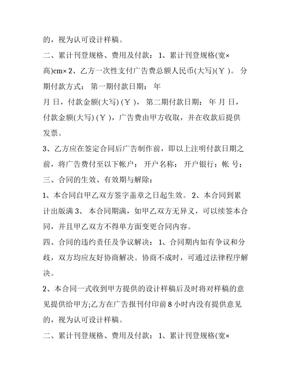 最新网站广告合作协议(七篇)_第2页