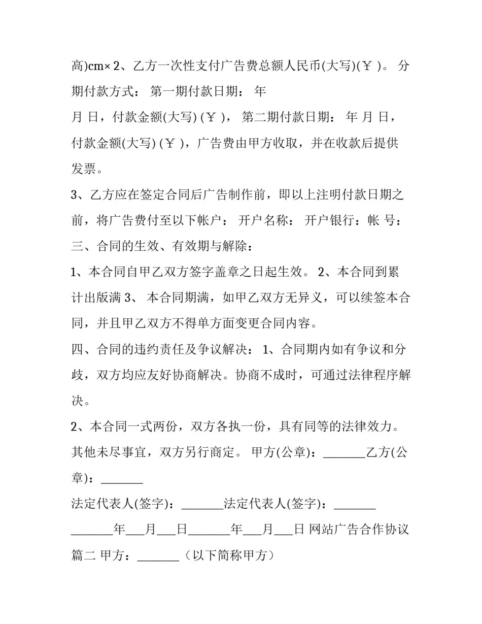 最新网站广告合作协议(七篇)_第3页