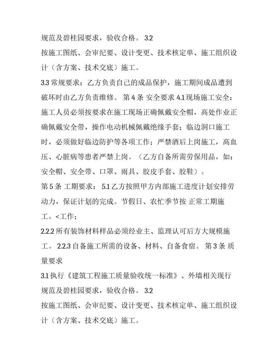 外墙分包合同_第2页