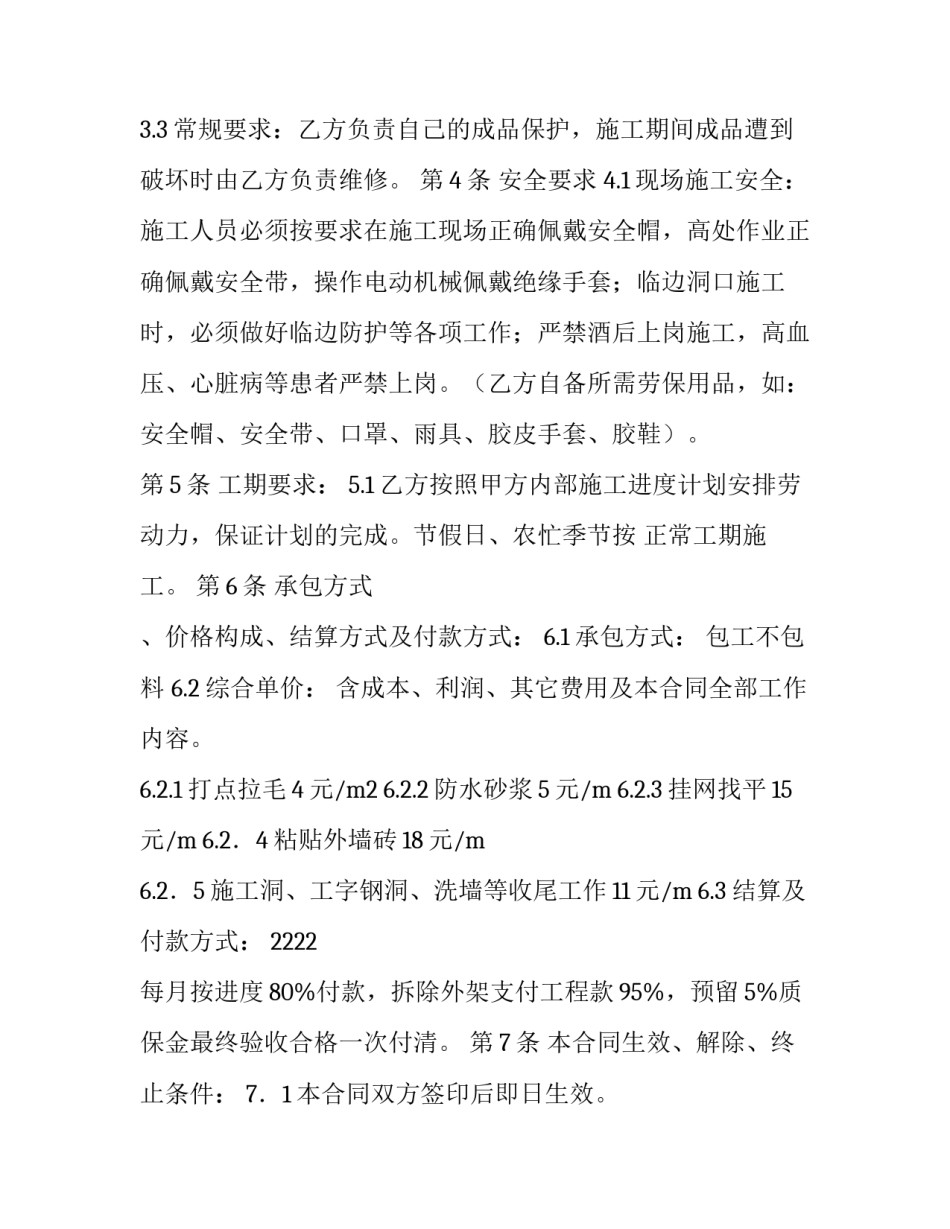 外墙分包合同_第3页