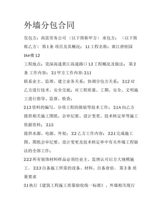 外墙分包合同