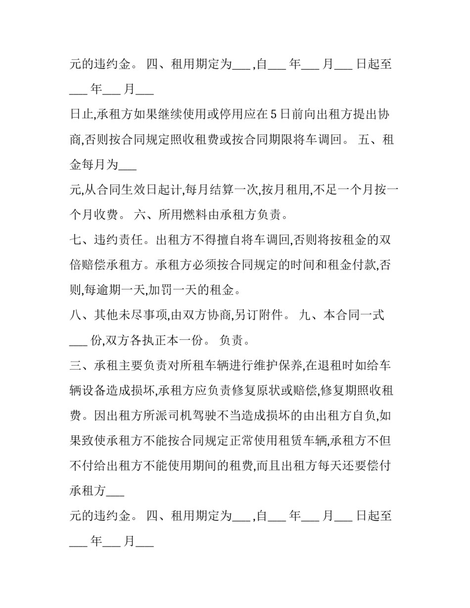 最新租车合同样本_第2页