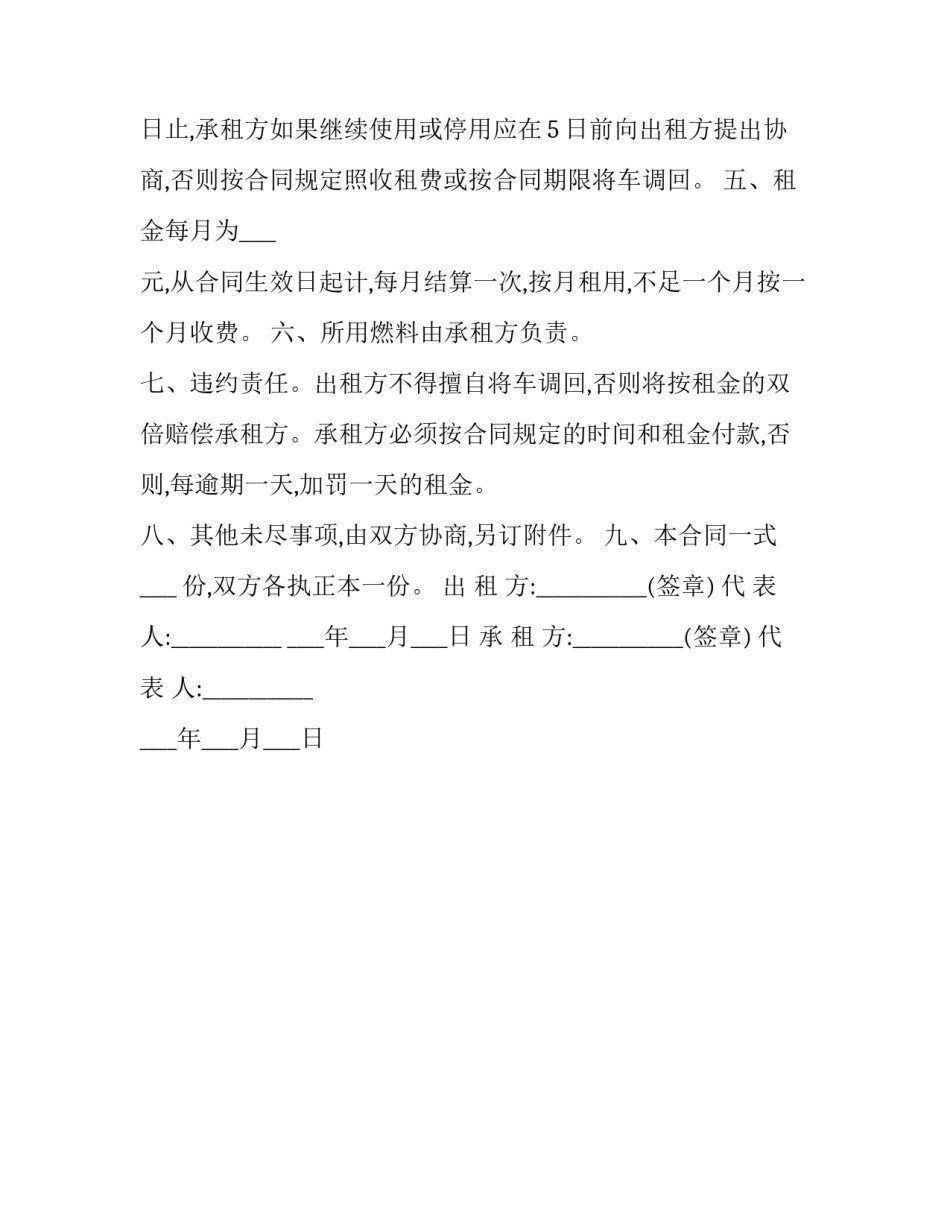 最新租车合同样本_第3页