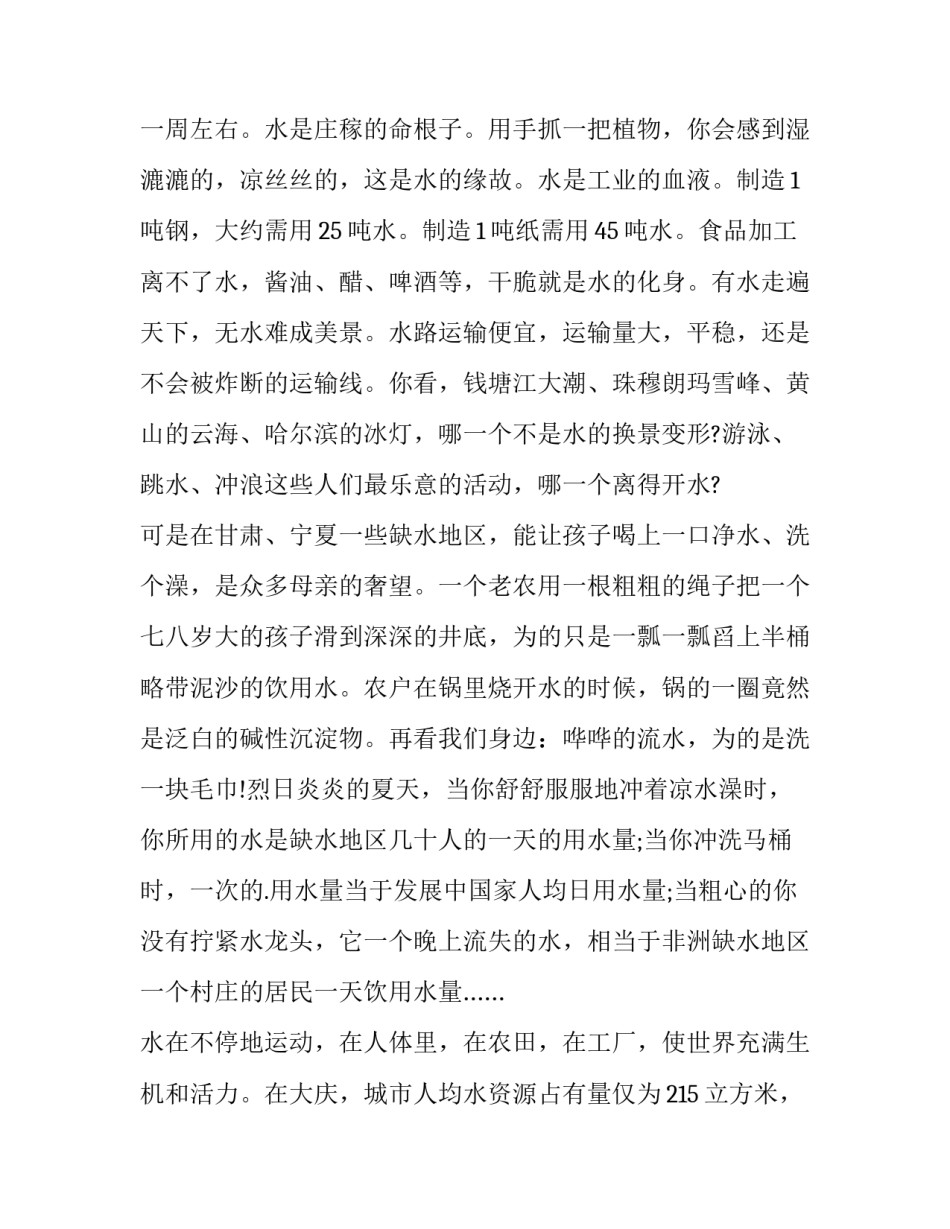 节约水资源小学生演讲稿 小学生节约用水的演讲稿(4篇)_第2页