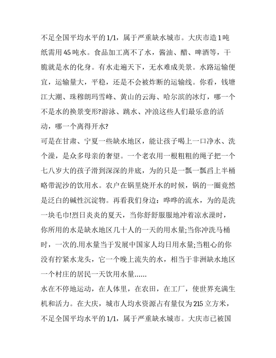 节约水资源小学生演讲稿 小学生节约用水的演讲稿(4篇)_第3页