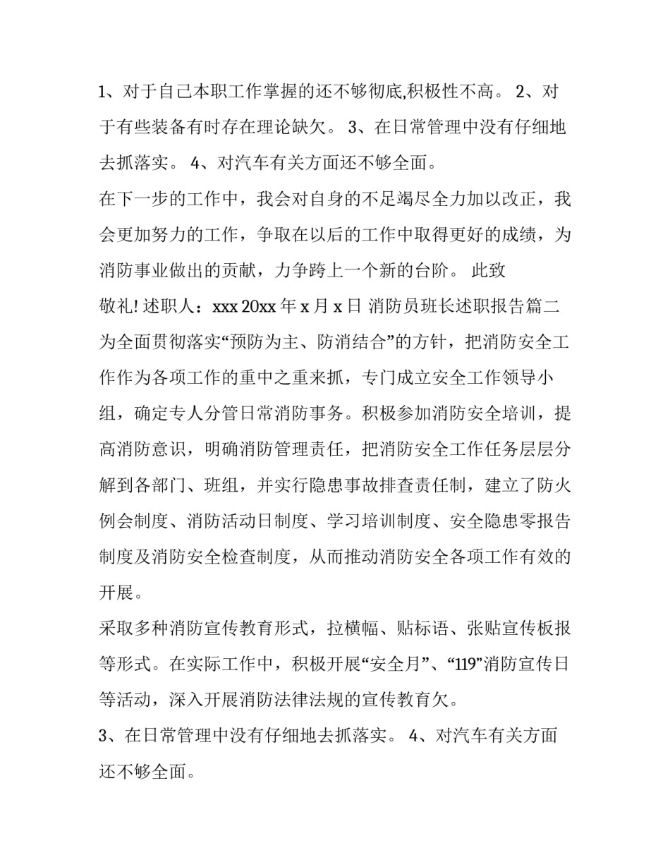 2023年消防员班长述职报告(优秀8篇)_第2页
