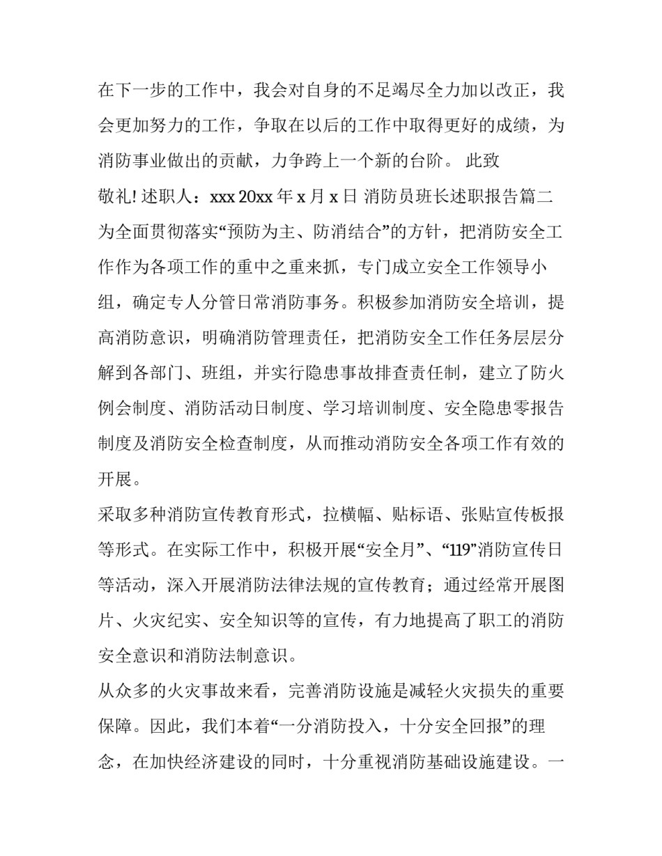 2023年消防员班长述职报告(优秀8篇)_第3页