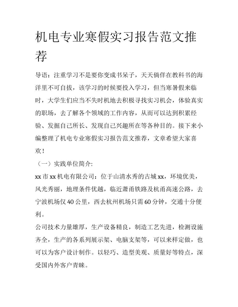 机电专业寒假实习报告范文推荐_第1页