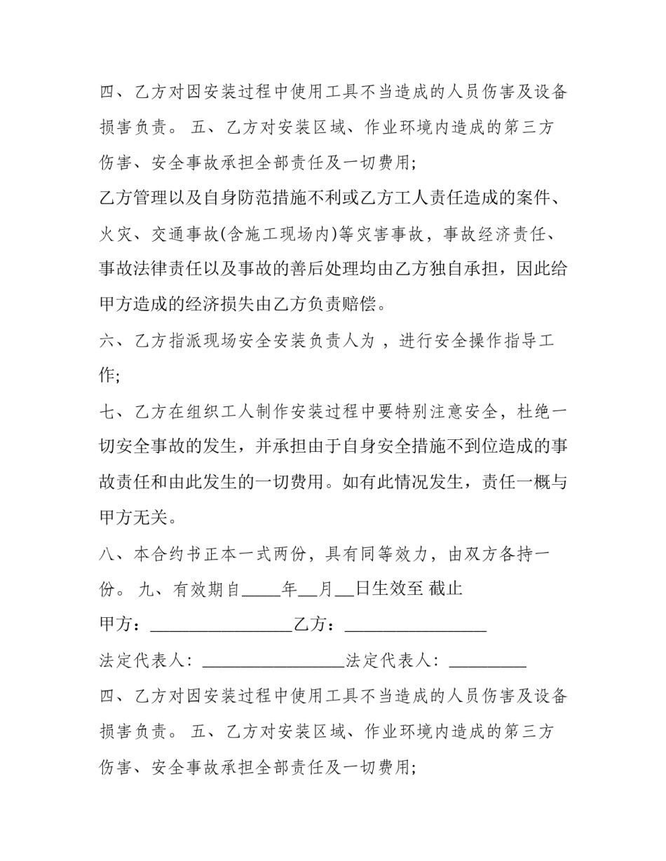 户外施工安全协议书怎么写 施工安全协议范本(13篇)_第2页