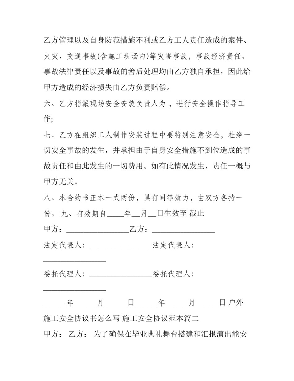 户外施工安全协议书怎么写 施工安全协议范本(13篇)_第3页