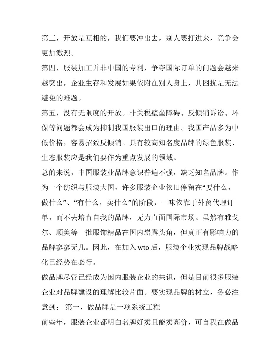 2023年个人品牌策划方案 酒店品牌策划方案(四篇)_第2页