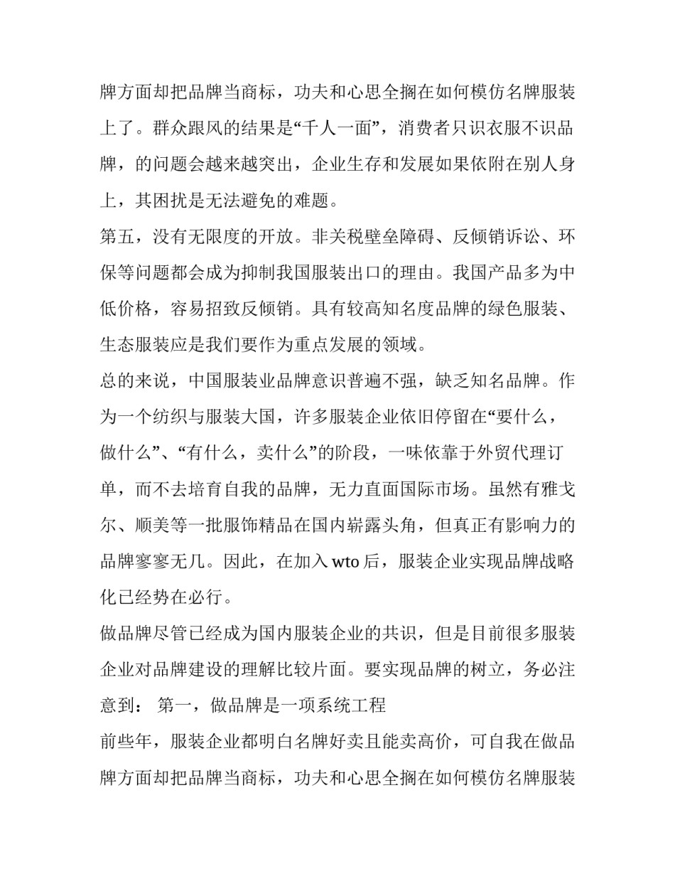 2023年个人品牌策划方案 酒店品牌策划方案(四篇)_第3页