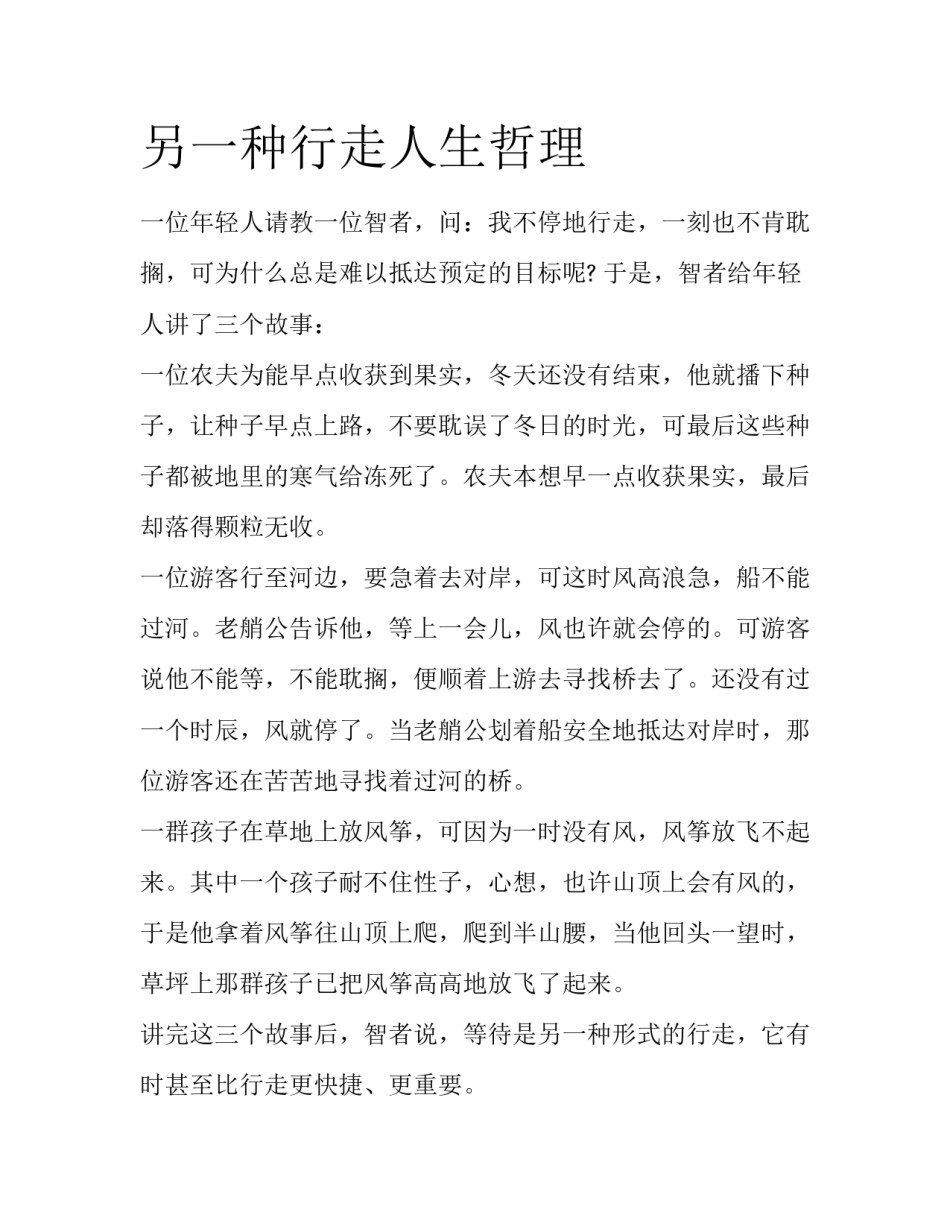 另一种行走人生哲理_第1页