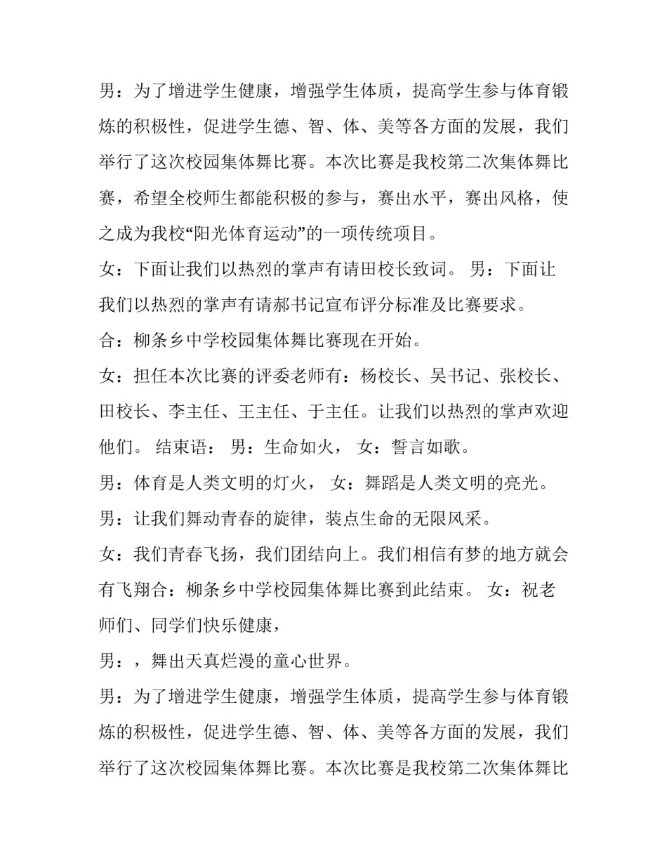 校园集体舞比赛主持词开场白怎么说(十八篇)_第2页