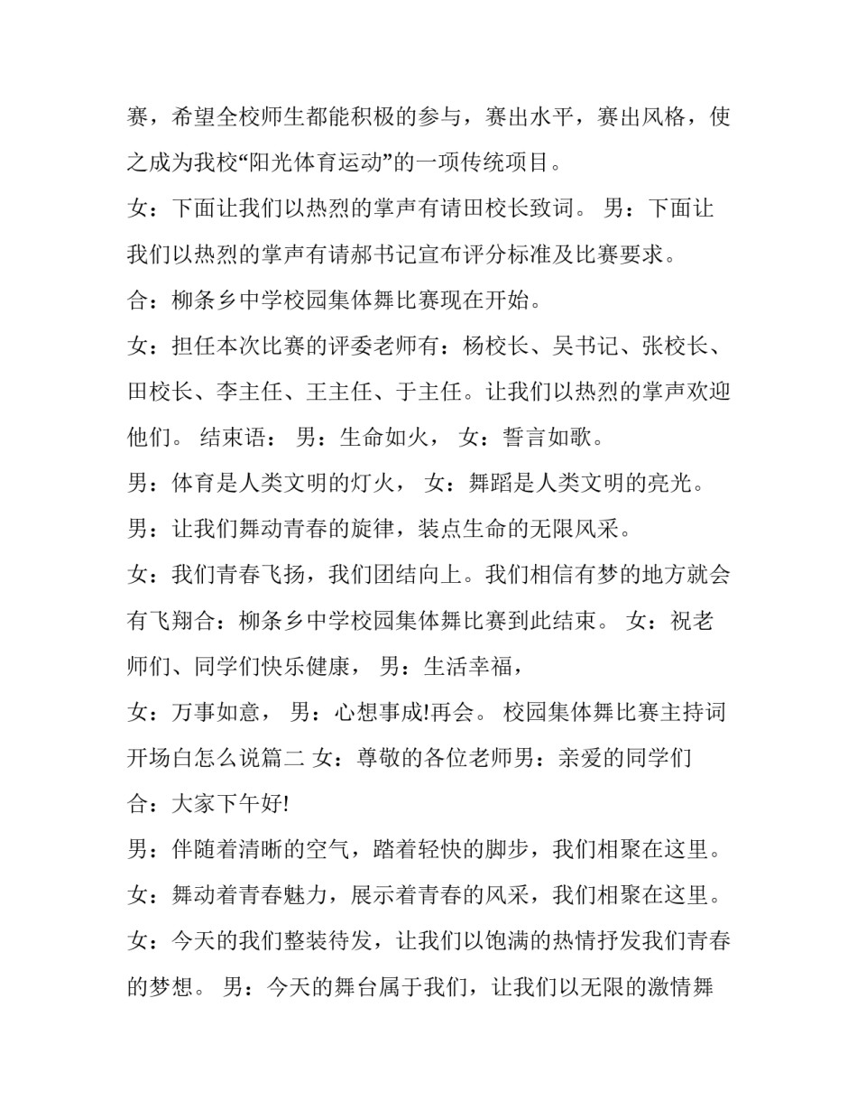 校园集体舞比赛主持词开场白怎么说(十八篇)_第3页