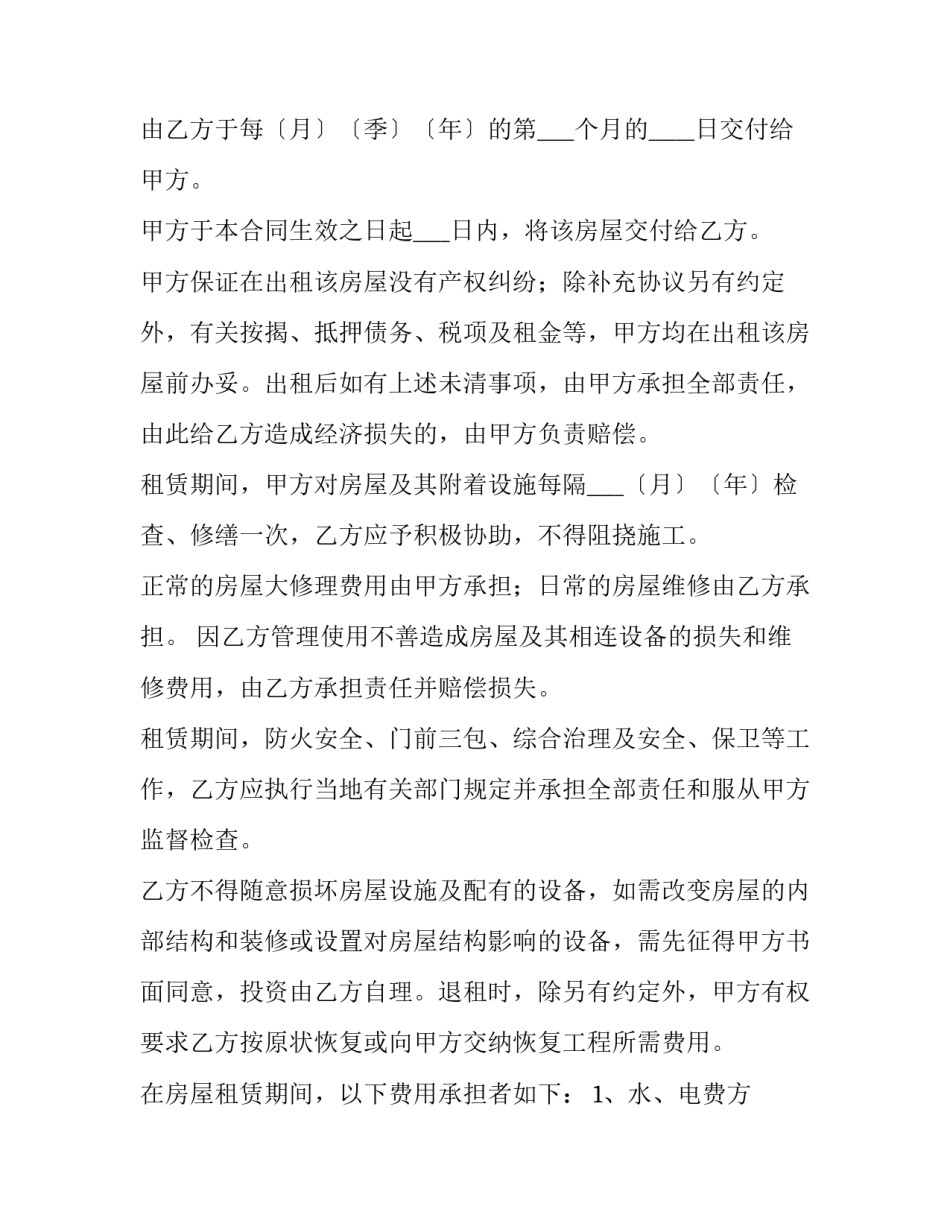 最新房屋出租合同(优质10篇)_第3页