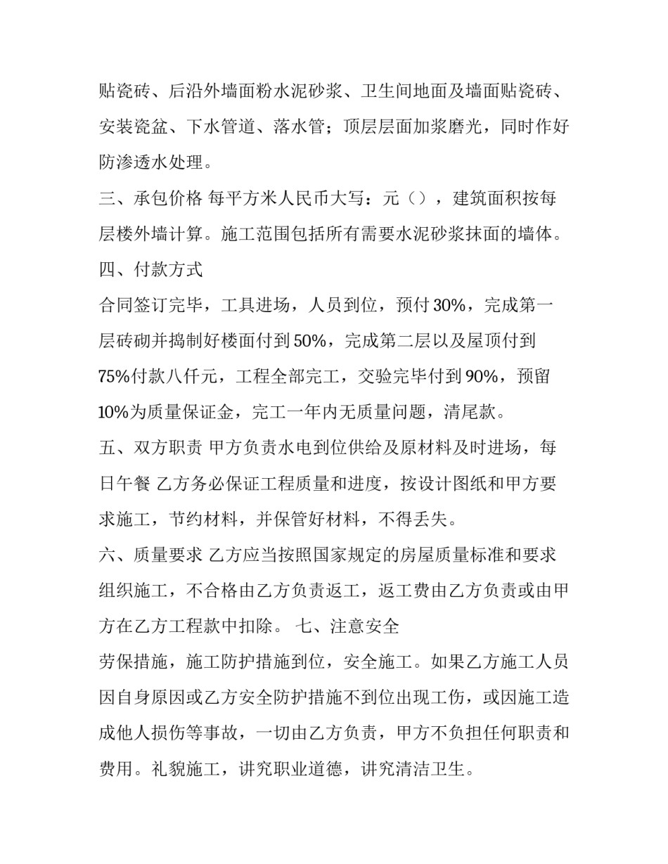 基础工程承包合同 基础承包合同怎么做(二十六篇)_第3页