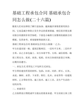 基础工程承包合同 基础承包合同怎么做(二十六篇)
