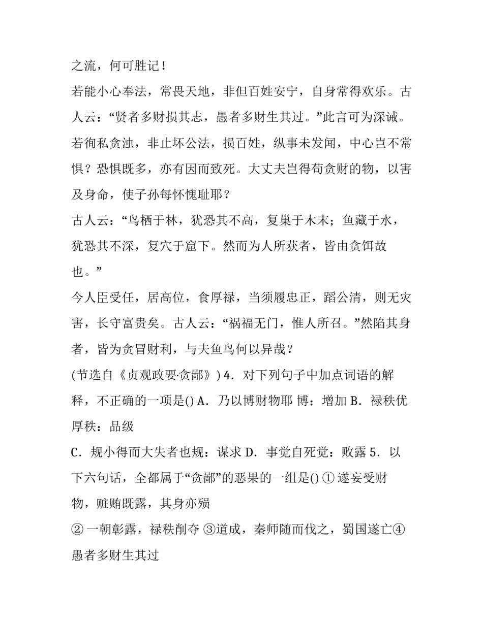 人有明珠,莫不贵重,若以弹雀,岂非可惜的原文及译文参考答案_第2页