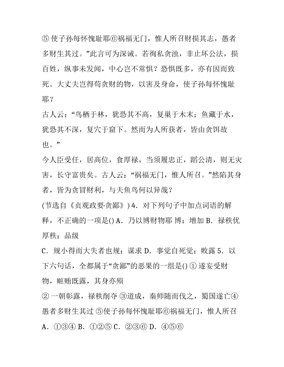 人有明珠,莫不贵重,若以弹雀,岂非可惜的原文及译文参考答案_第3页