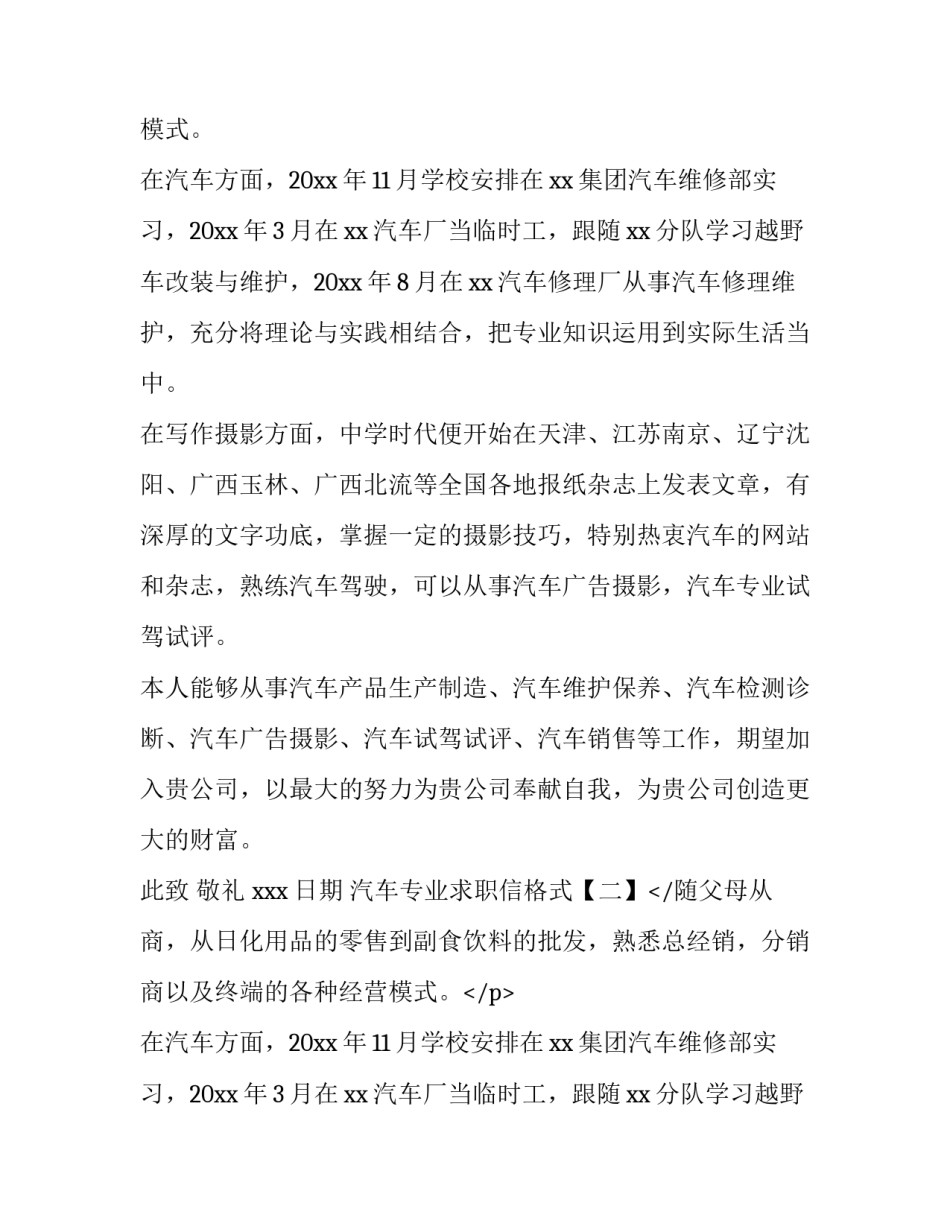 汽车专业求职信格式_第2页