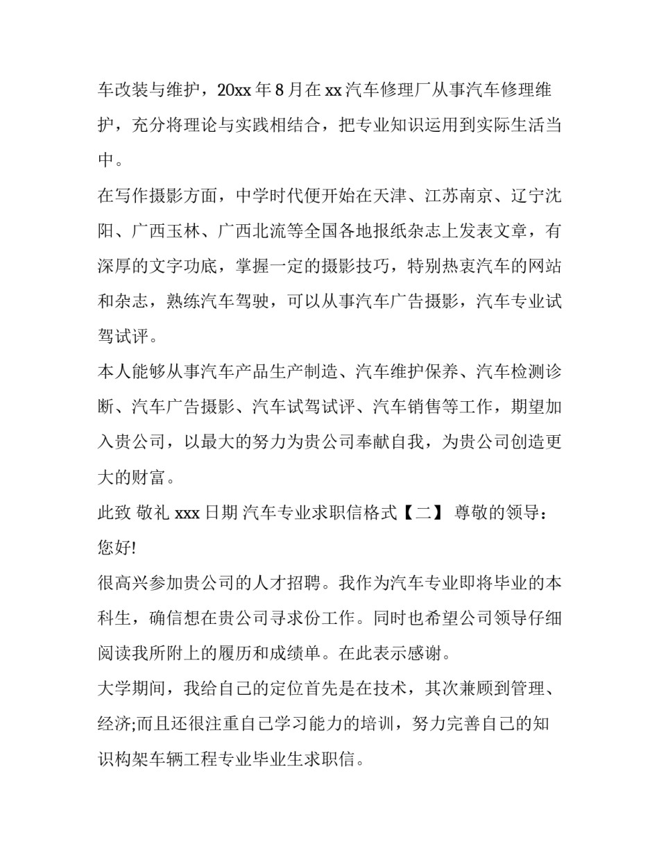 汽车专业求职信格式_第3页