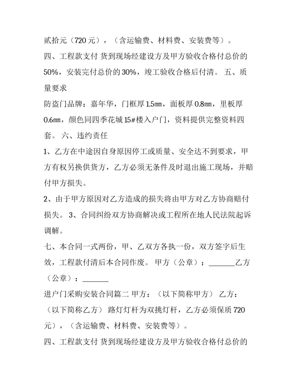 进户门采购安装合同 采购安装合同(通用6篇)_第2页