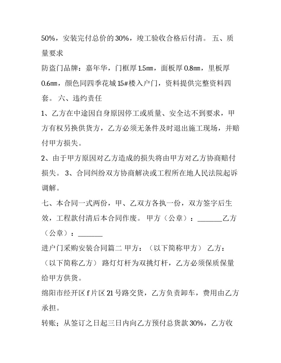 进户门采购安装合同 采购安装合同(通用6篇)_第3页