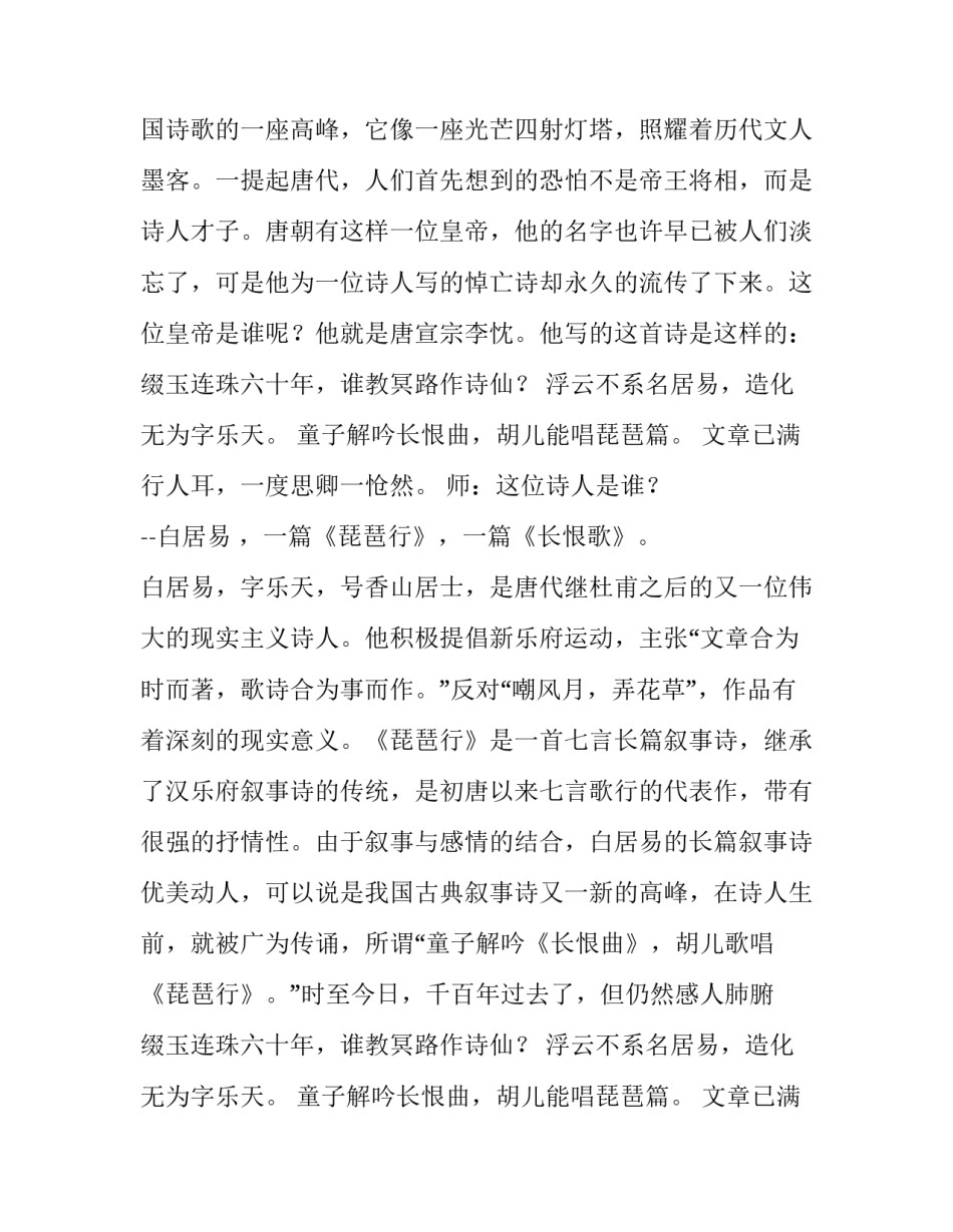 最新《琵琶行》教案内容分析(十四篇)_第2页