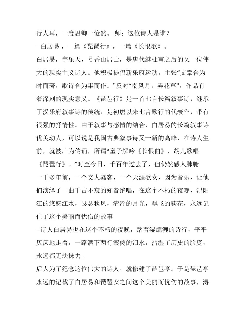 最新《琵琶行》教案内容分析(十四篇)_第3页