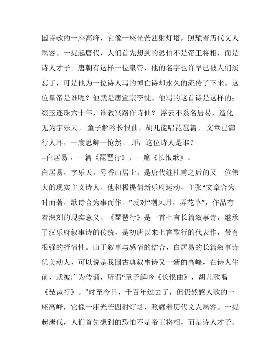 2023年《琵琶行》教案内容分析(14篇)_第2页