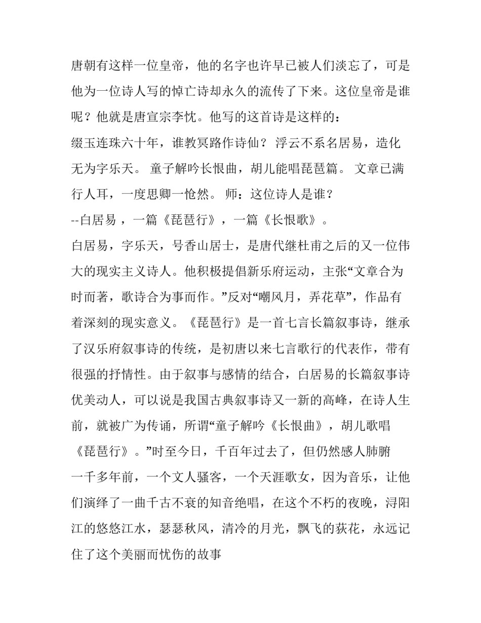 2023年《琵琶行》教案内容分析(14篇)_第3页