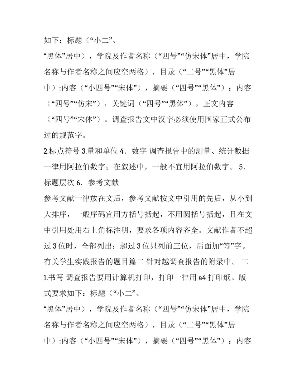 有关学生实践报告的题目(12篇)_第2页