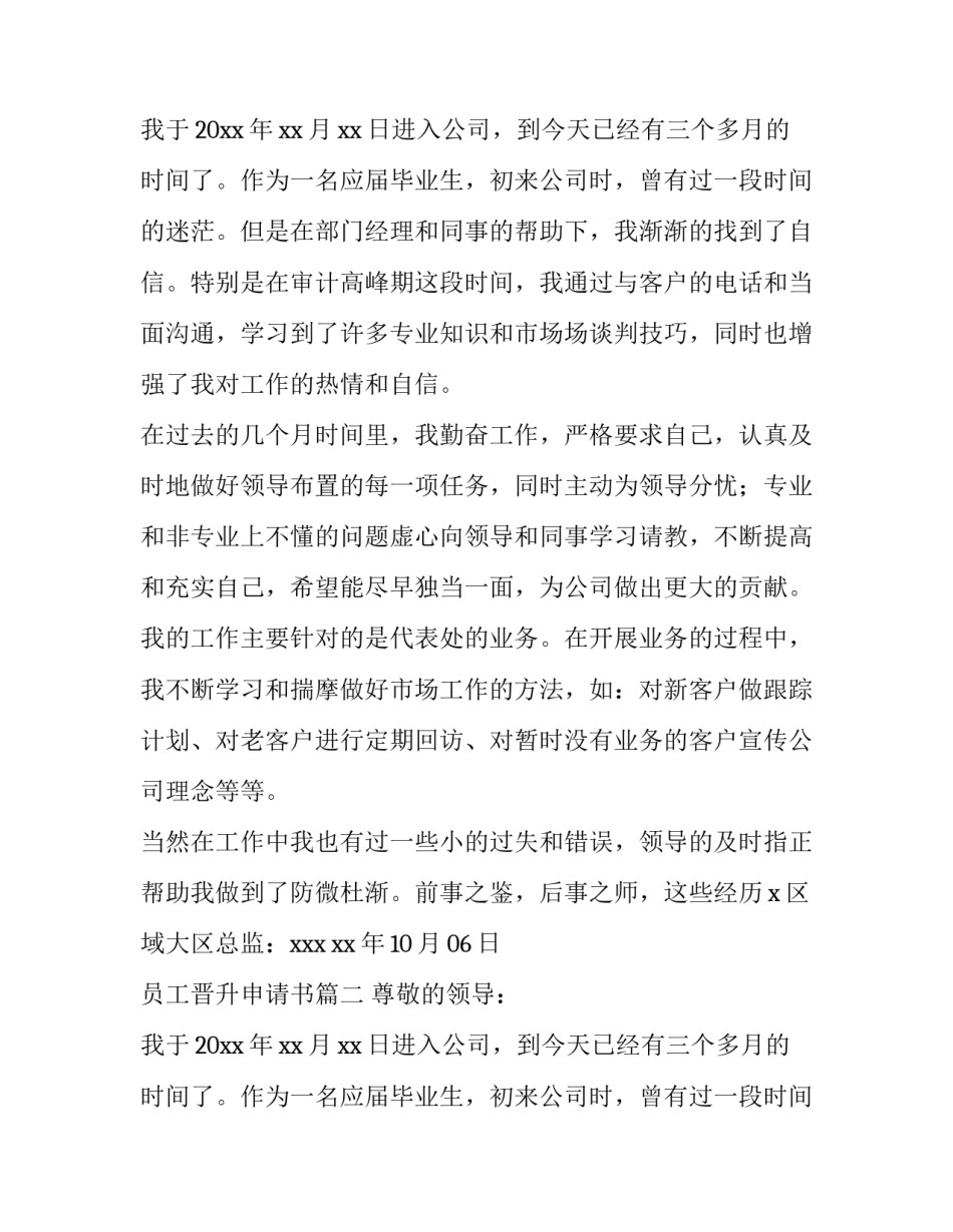 员工晋升申请书(6篇)_第2页