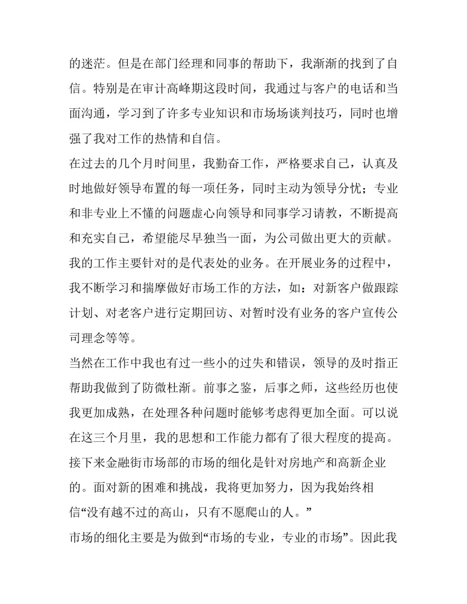 员工晋升申请书(6篇)_第3页