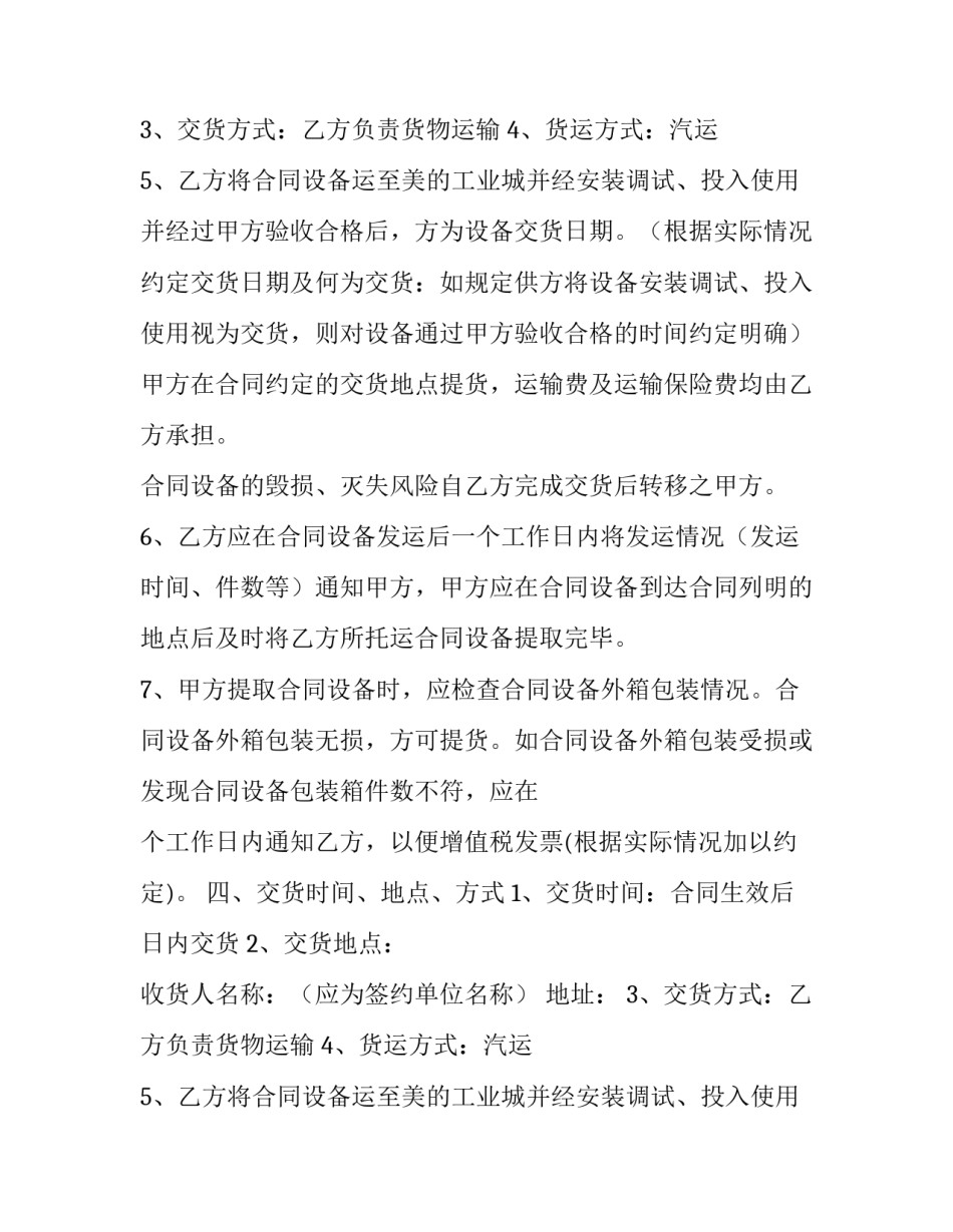 机械配件供货合同范本_第2页