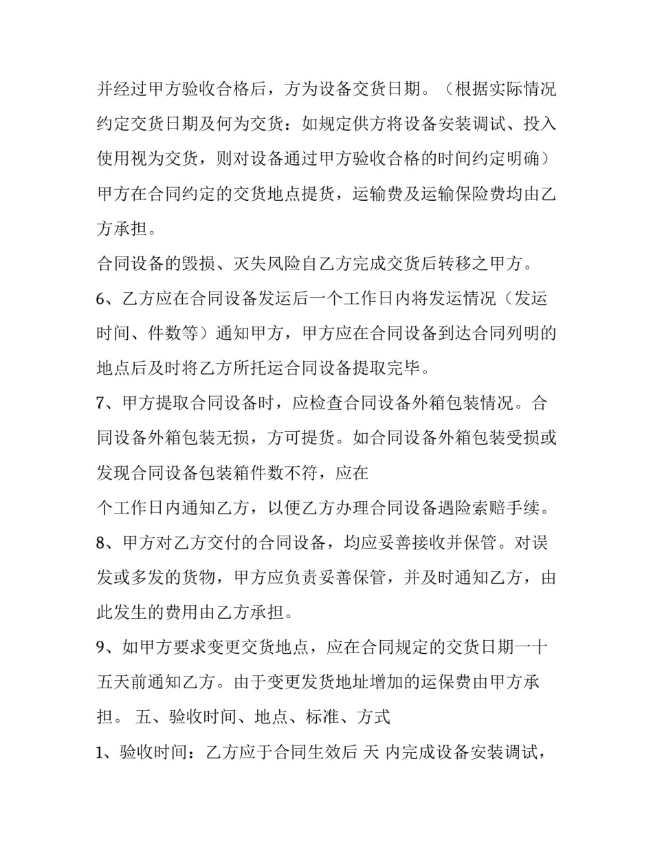 机械配件供货合同范本_第3页