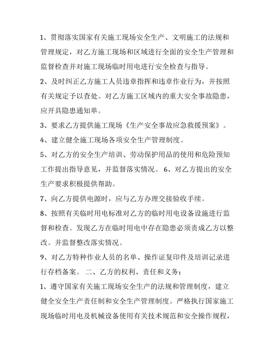 2023年建设工地施工安全协议书范本 工地安全合同协议书(9篇)_第2页