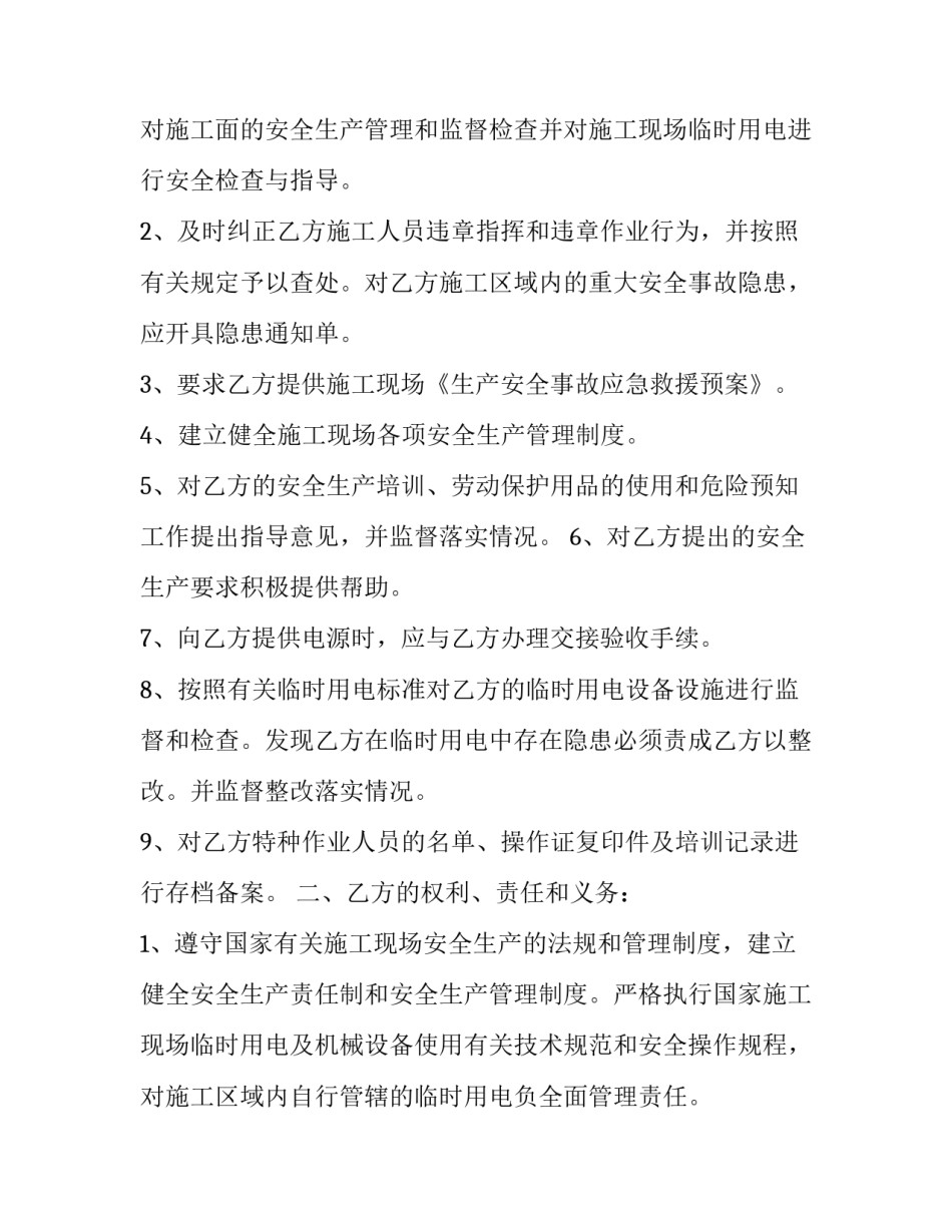 2023年建设工地施工安全协议书范本 工地安全合同协议书(9篇)_第3页