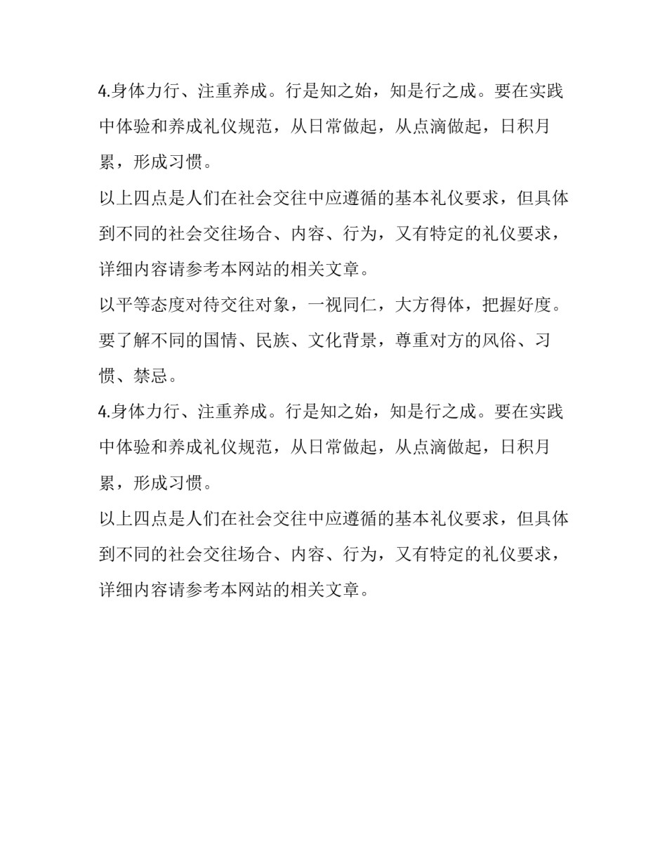 社会生活的礼仪_第2页