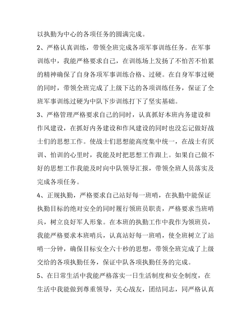 2023年部队士官的述职报告网(优秀9篇)_第2页