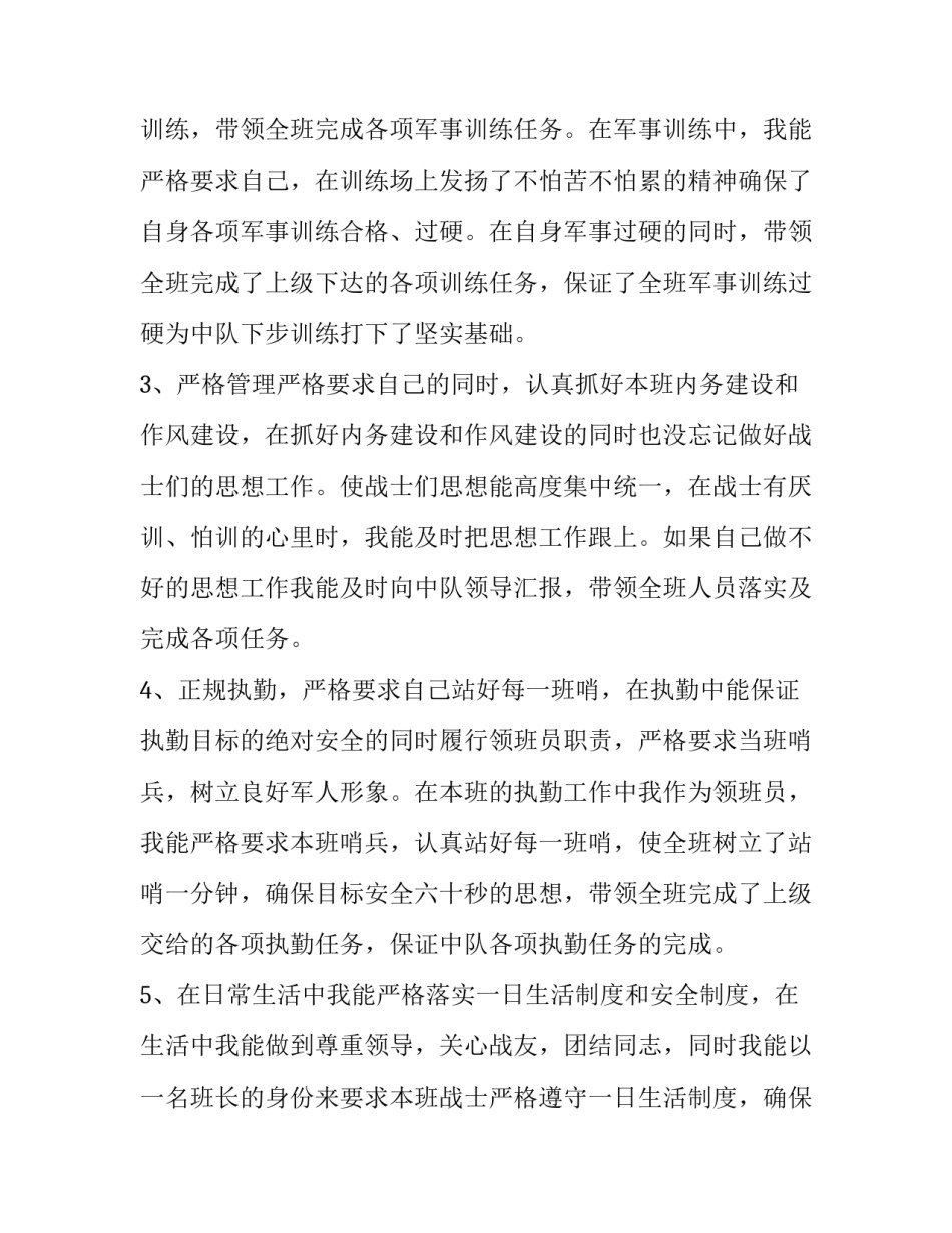 2023年部队士官的述职报告网(优秀9篇)_第3页