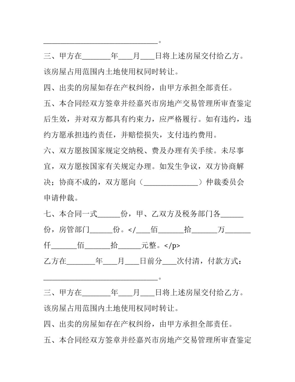 二手房买卖合同(五篇)_第2页