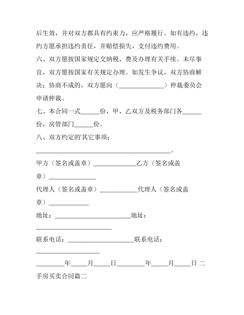 二手房买卖合同(五篇)_第3页