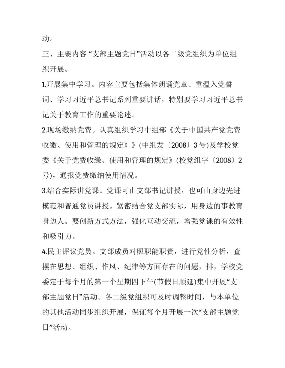 村党日活动策划方案_第2页